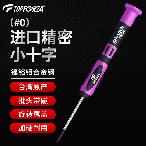 进口精密小十字螺丝刀加硬带磁性