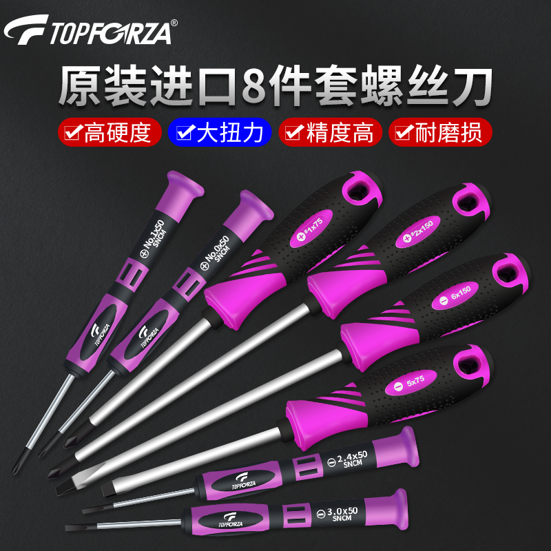 进口螺丝刀套装精密带磁8件组套