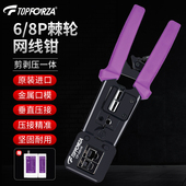 拓伏锐进口网线钳双口6 8P电讯网络棘轮压接钳剪剥压多功能压线钳