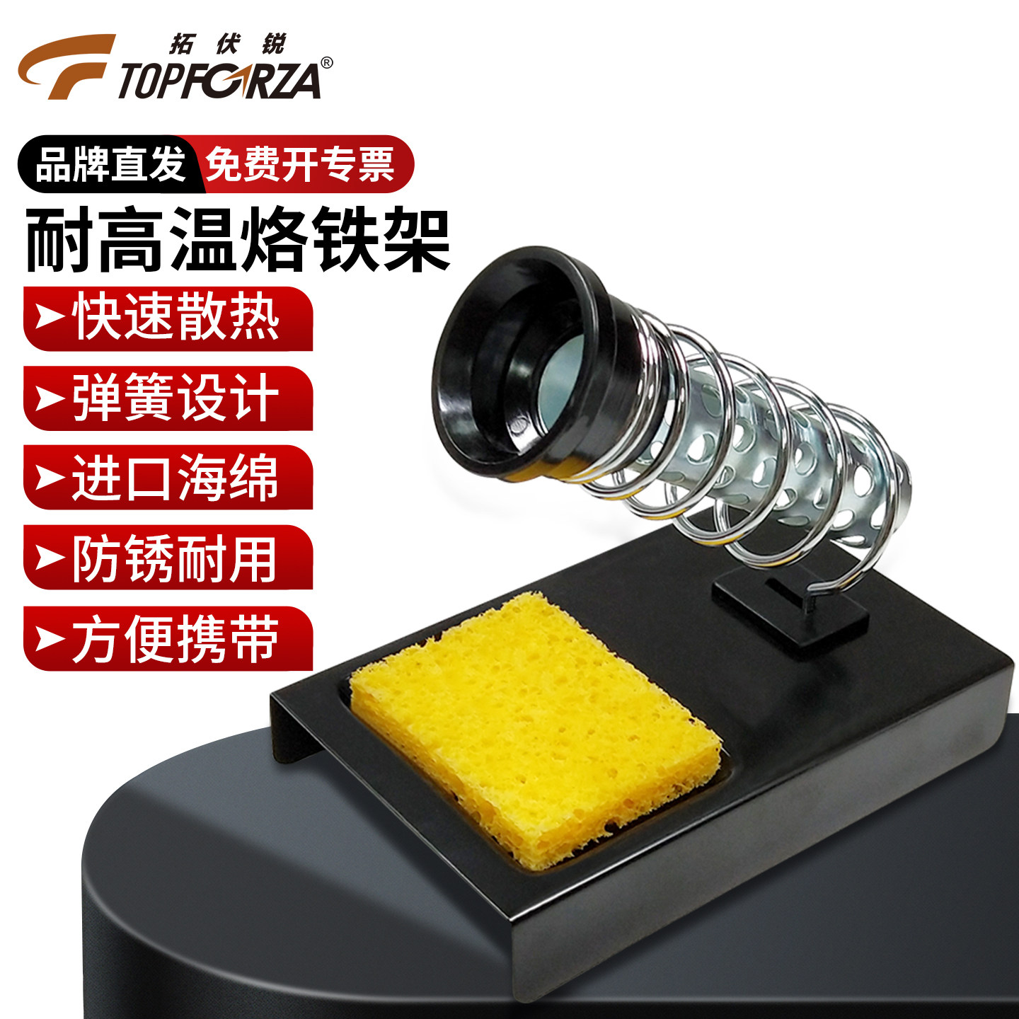 拓伏锐进口耐高温电烙铁架焊接电烙铁架电子电工焊接维修工具配件