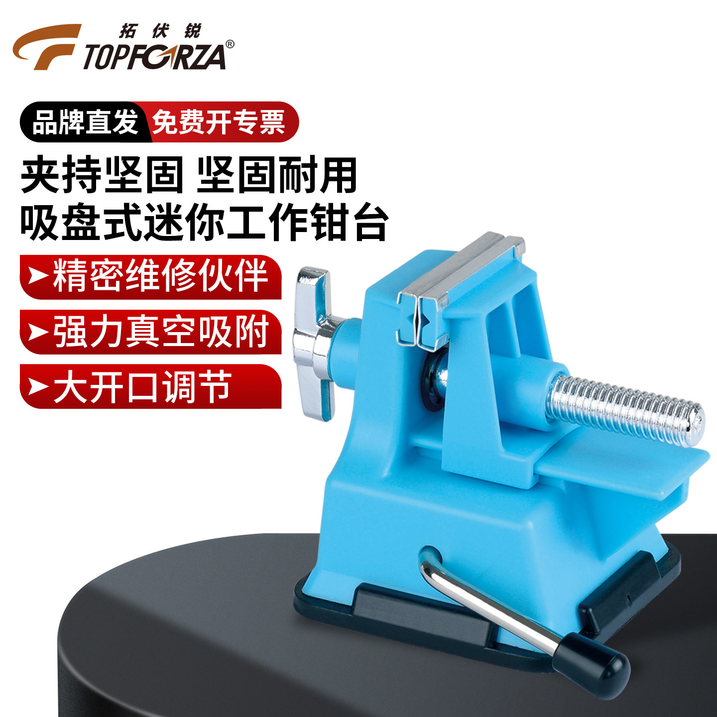 拓伏锐进口吸盘式迷你工作台钳小钳台强力台虎钳焊接辅助夹持工具