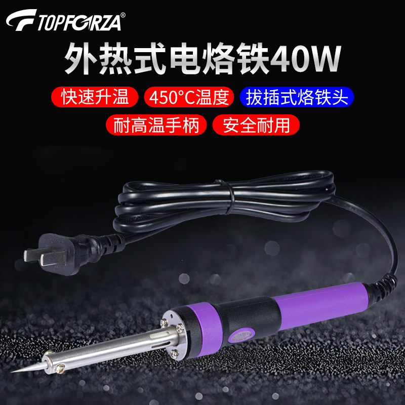 拓伏锐外热式电烙铁40W快速升温