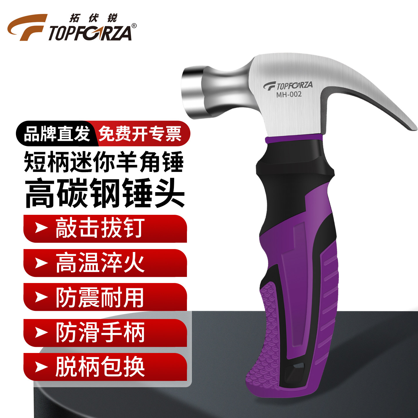 拓伏锐短柄羊角锤双色TPR手柄