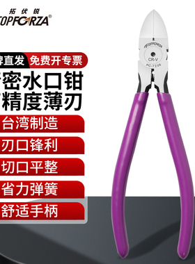拓伏锐水口钳薄型精密斜口斜嘴钳剪钳电子偏口钳子铬钒钢可剪钢丝