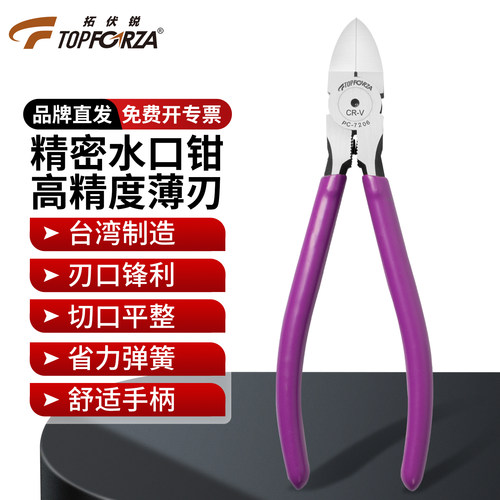 拓伏锐水口钳薄型精密电子斜口钳