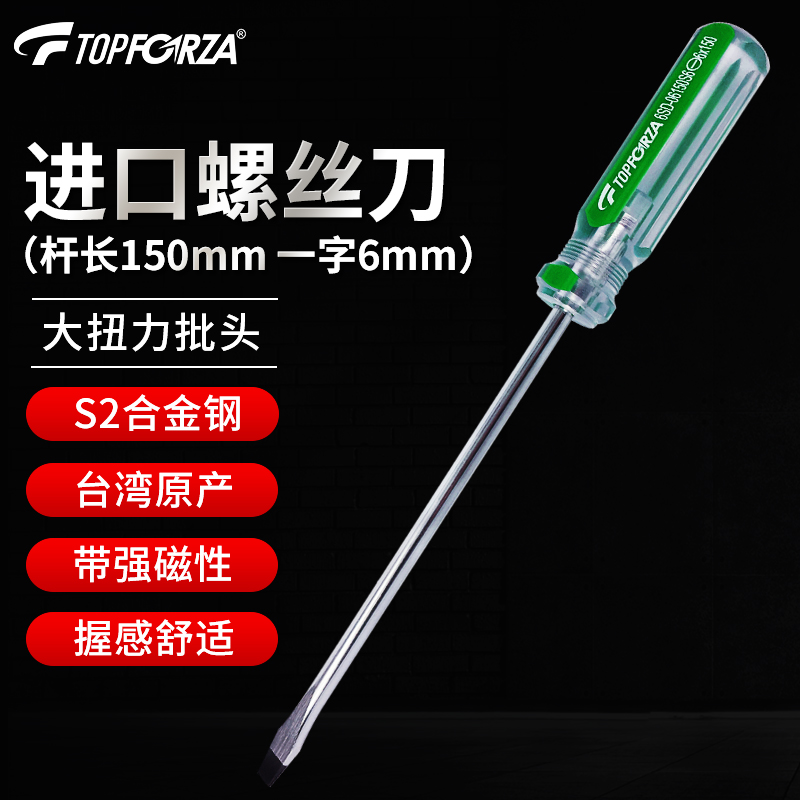 拓伏锐进口螺丝刀一字带磁性加硬