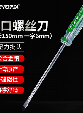 拓伏锐进口螺丝刀一字维修加硬螺丝批起子改锥家用带磁性 6x150mm