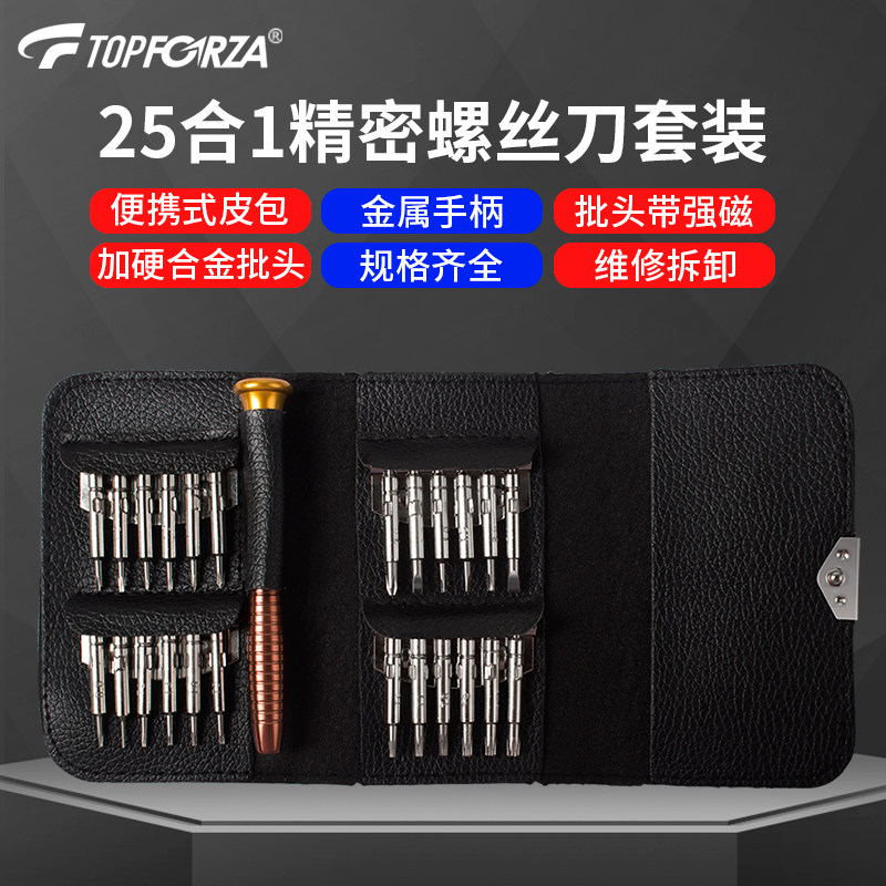 拓伏锐螺丝刀套装25合1高精密多功能便携皮夹式起子 维修拆机工具,五金/工具,螺丝批组套,淘宝优惠券,粉丝福利购,淘宝优惠卷