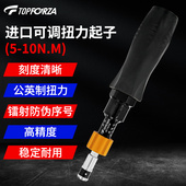 拓伏锐进口高精度扭力起子工业级力矩螺丝刀可调力预置式 10Nm 5.0