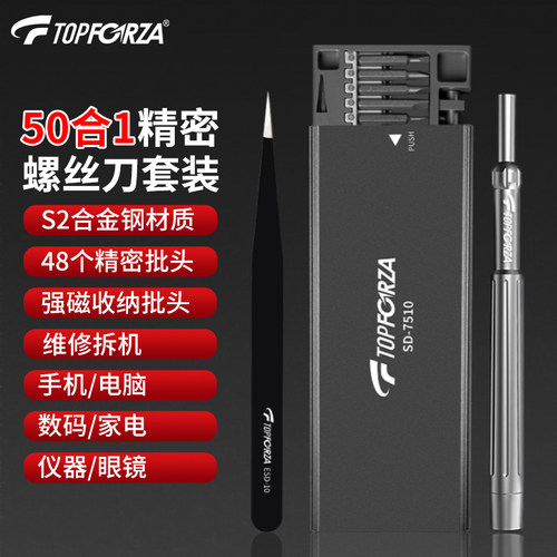 S2合金钢螺丝刀套装50合1带镊子