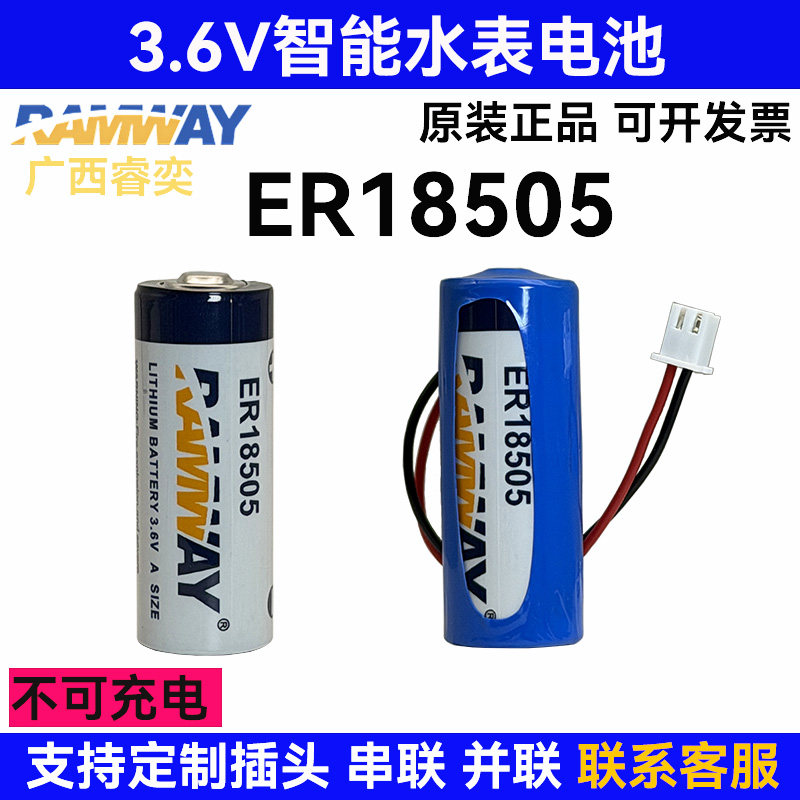 睿奕ER18505水表锂电池插卡3.6V流量计表燃气表伺服驱动器PLC电池
