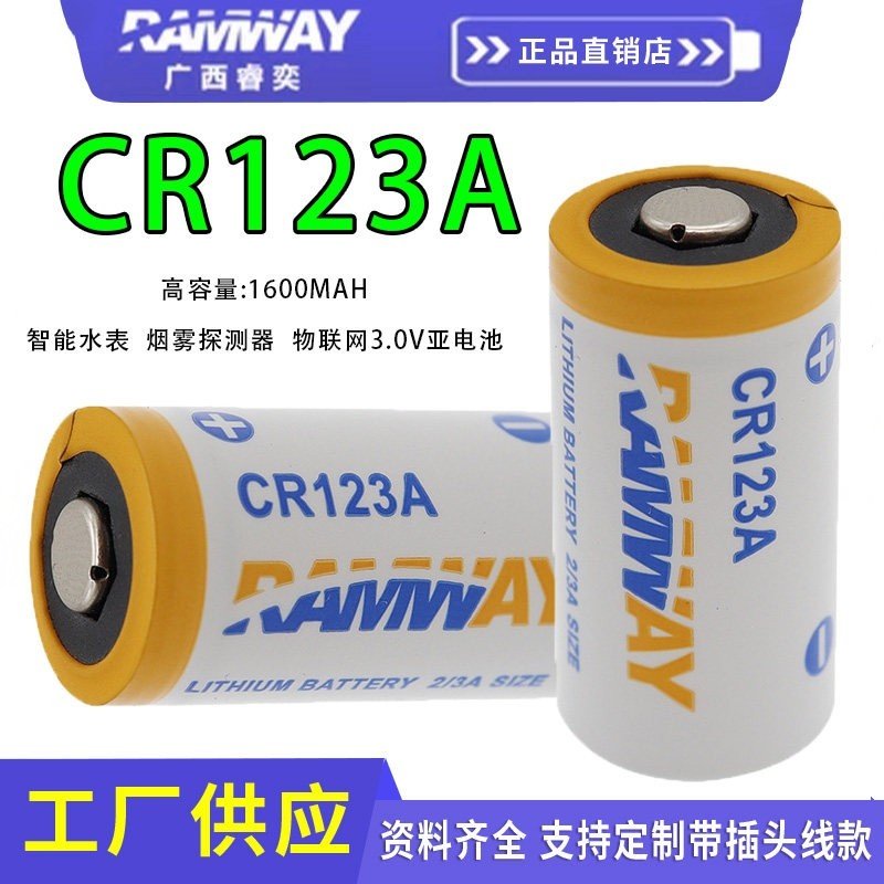 CR123A定位器GPS奥林巴斯表仪表摄像仪照相机3V锂电池胶卷
