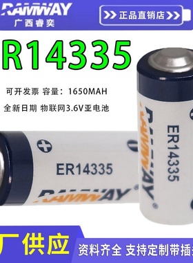睿奕ER14335温湿度采集器3/2AA3.6V烟雾报警器硫化氢检测仪电池