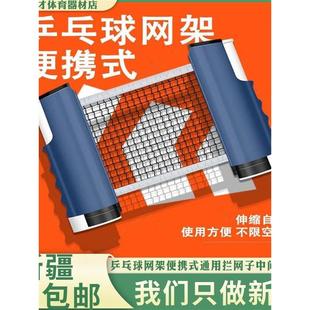 新疆包邮乒乓球网架便携式通用拦网乒乓桌台中间网集球网自由伸缩