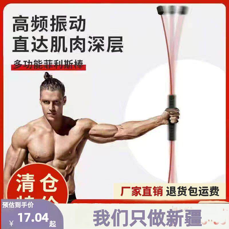 新疆西藏包邮弹力棒健身杆振动棍震颤训练运动全身减肥神器