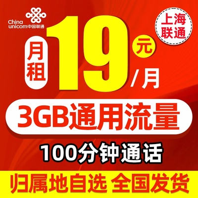 中国联通0月租手机卡无月租电话卡全国通用免月租卡零月租号卡