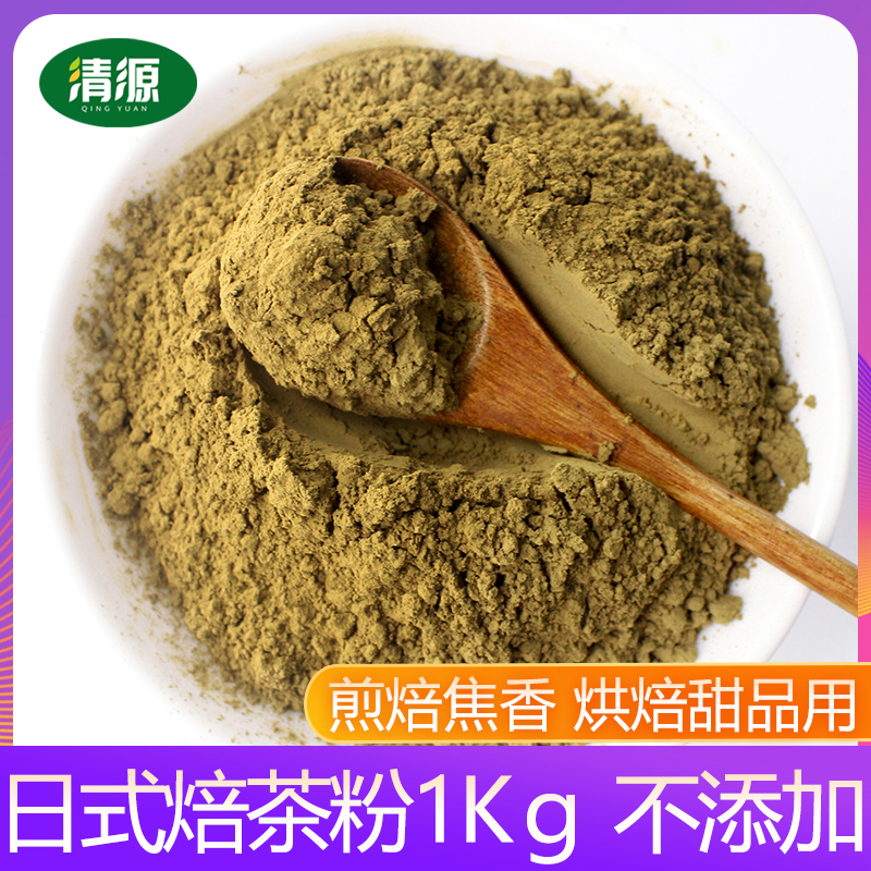 日式焙茶粉纯粉不添加烘焙原料