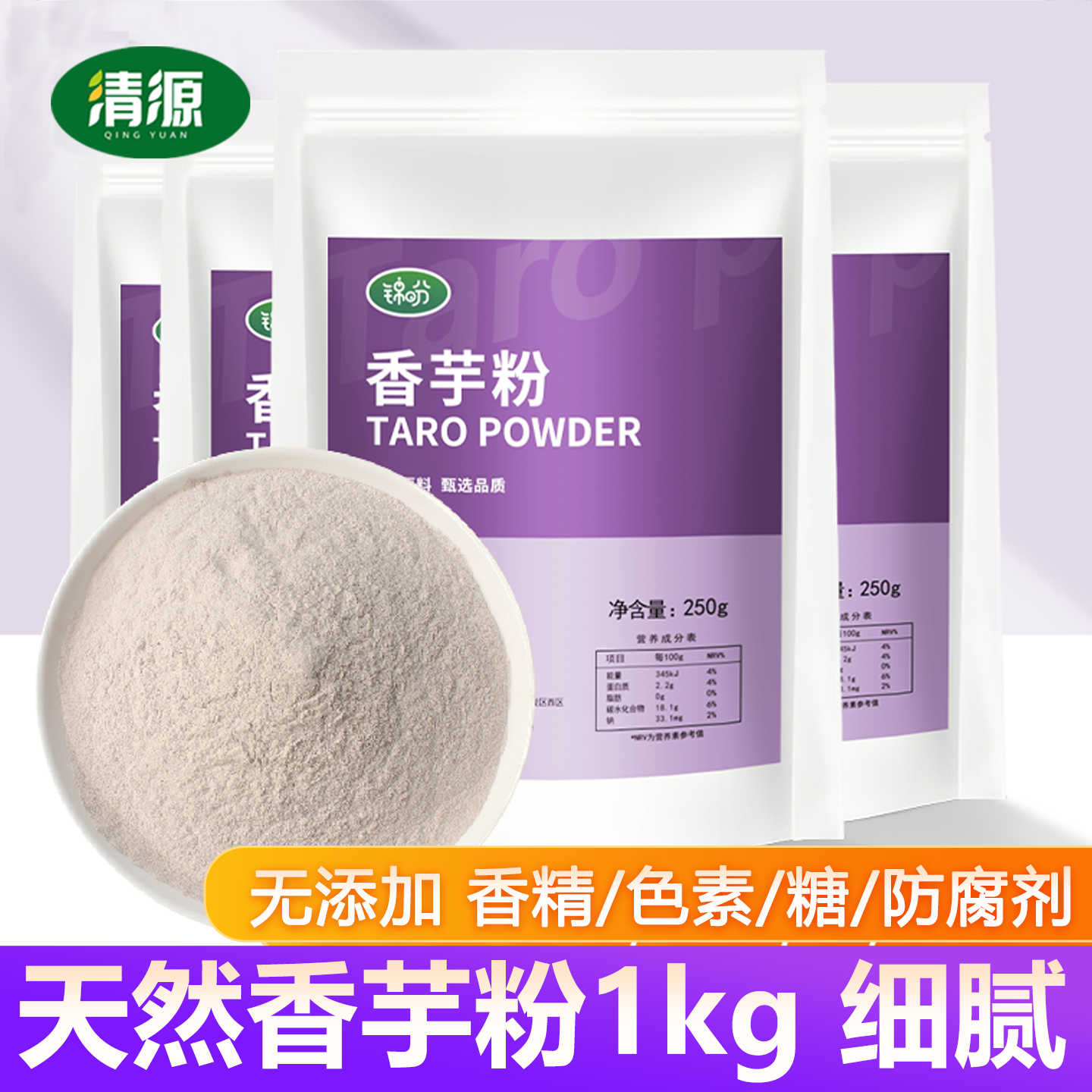 天然1kg奶茶店烘焙香芋粉