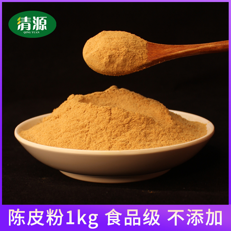 陈皮粉1kg新会陈皮纯细粉食用老陈皮广东特产陈皮甘草水果调料粉-封面