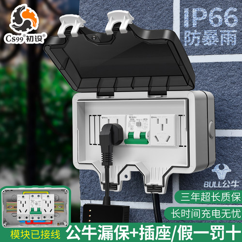 【公牛漏电】微型配电箱(防雨)