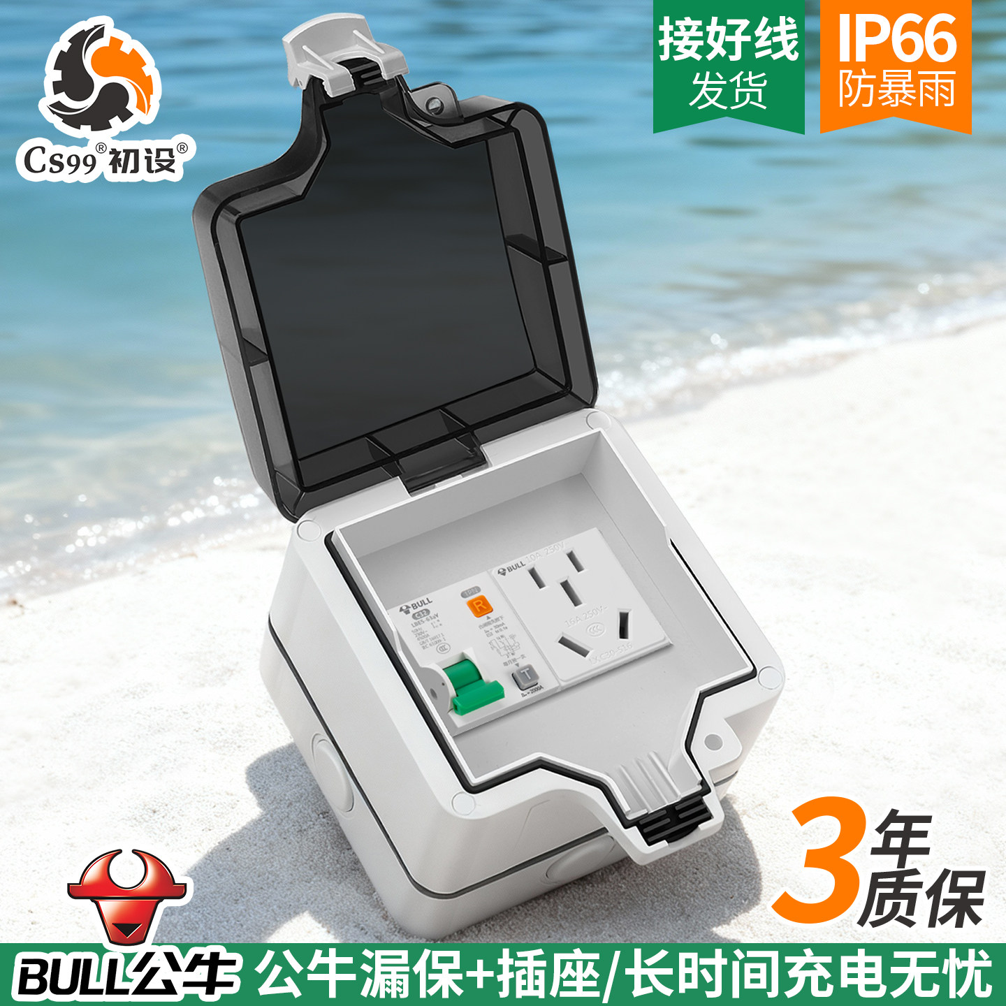 初设户外防水空开盒配公牛断路器插座配电箱带锁随车充电桩家用盒