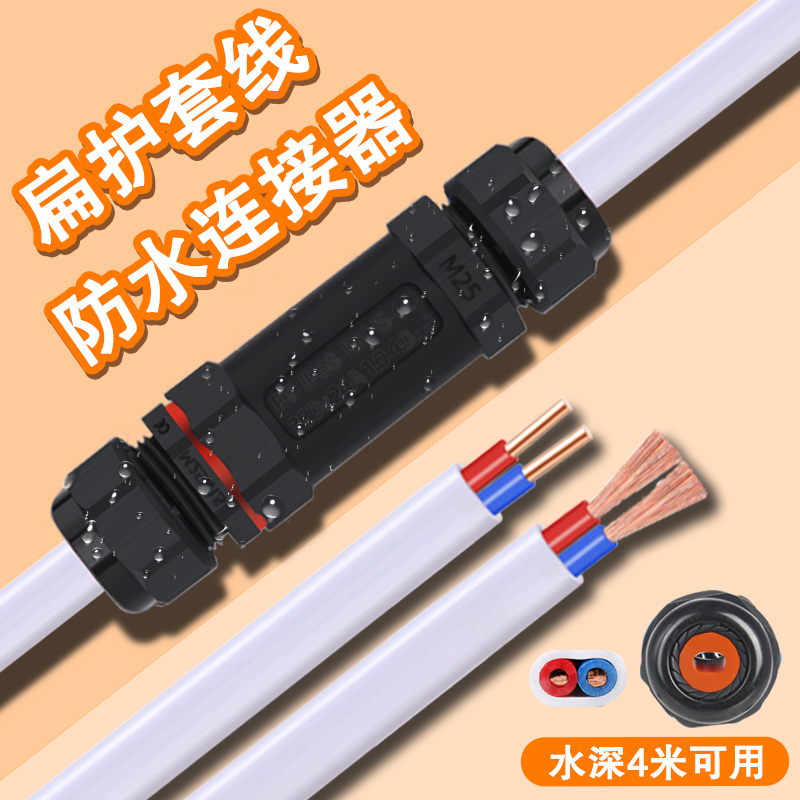 【2芯扁护套线】电线连接器