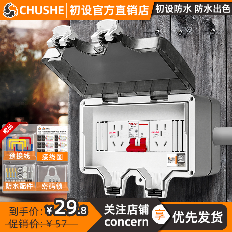 初设外防水插座【空开过载保护】