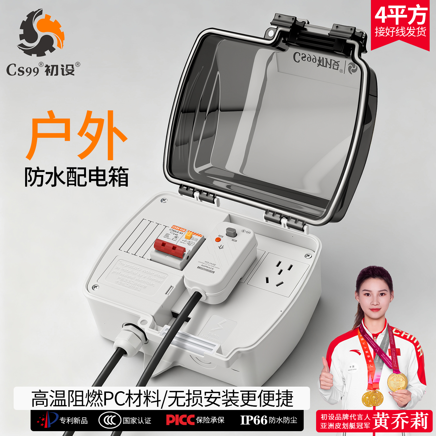 初设插座盒阻燃户外防水带漏保空开一体室外水泵电车随车充电源箱