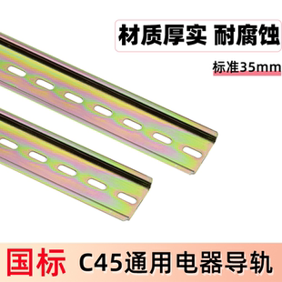 卡槽 C45導軌不銹鋼國標35mm繼電器空開U型DZ47斷路器通用導軌式