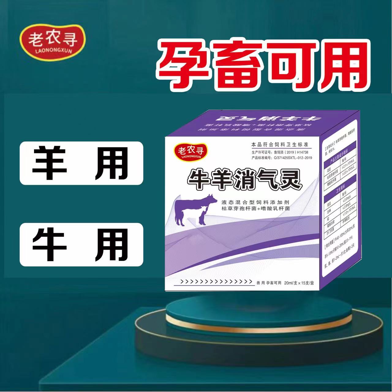 老农寻牛羊消气灵通用