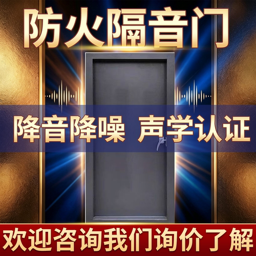 防火隔音门厂家可供急单可包安装