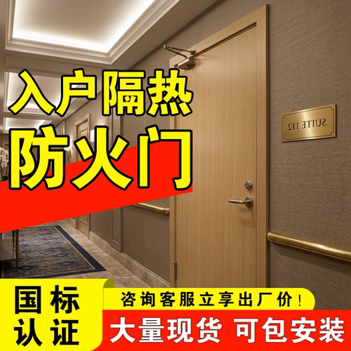 入户隔热防火门国标认证消防验收