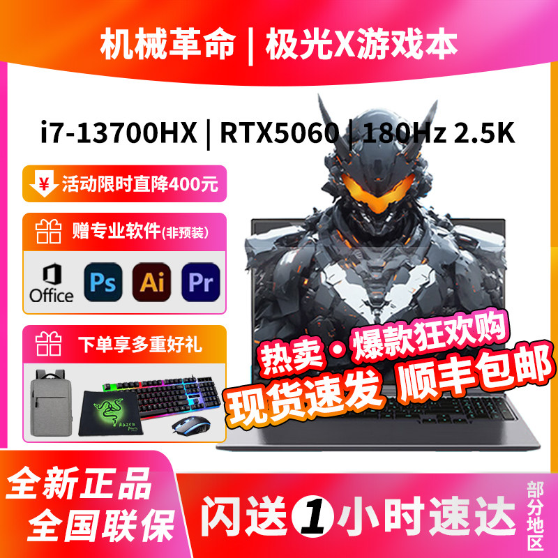机械革命极光X Pro 蛟龙16Pro潮玩版13700HX 旷世X2025游戏本电脑