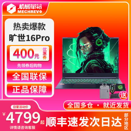 机械革命 24新品极光Pro 旷世G16Pro满血4060无界14Pro笔记本电脑