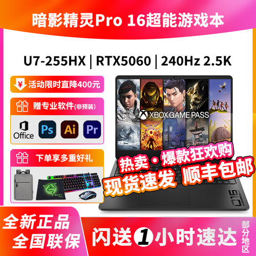 HyperX暗影精灵PRO16超能游戏本