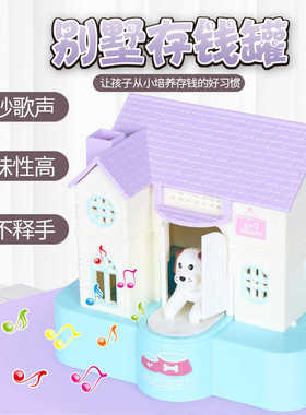 六一儿童乐趣别墅狗存钱罐卡通小房子吃钱犬储蓄罐小狗偷钱吃钱狗