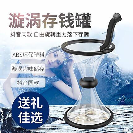 重力旋转旋风存钱罐大号解压漩涡漏斗透明转圈硬币储钱桶创意礼物