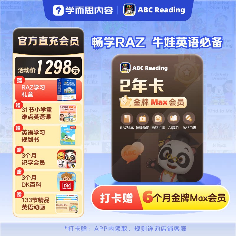 【直播专享】ABCReading会员卡原版RAZ分级阅读自然拼读英语启蒙