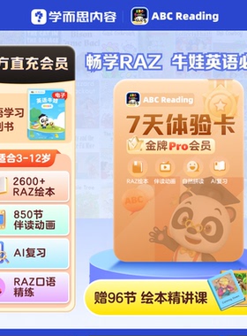 学而思ABCReading会员周卡0基础英语启蒙APP会员美国原版RAZ绘本