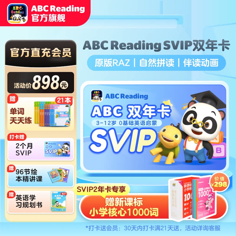 ABCReading旗舰正版美国RAZ分级阅读启蒙绘本儿童早教英语会员卡