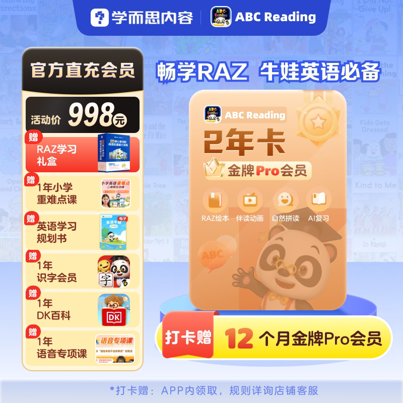 【直充秒到】ABCreading金牌会员年卡0基础英语启蒙美国原版RAZ图片