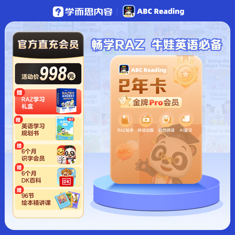 学而思ABCReading会员卡3-12岁0基础英语启蒙美国原版RAZ绘本