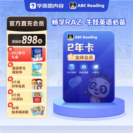 【直充秒到】abcreading会员VIP双年卡英语启蒙美国原版RAZ绘本