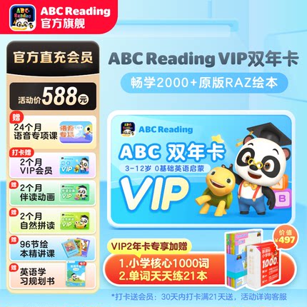 【直充秒到】abcreading会员VIP双年卡英语启蒙美国原版RAZ绘本