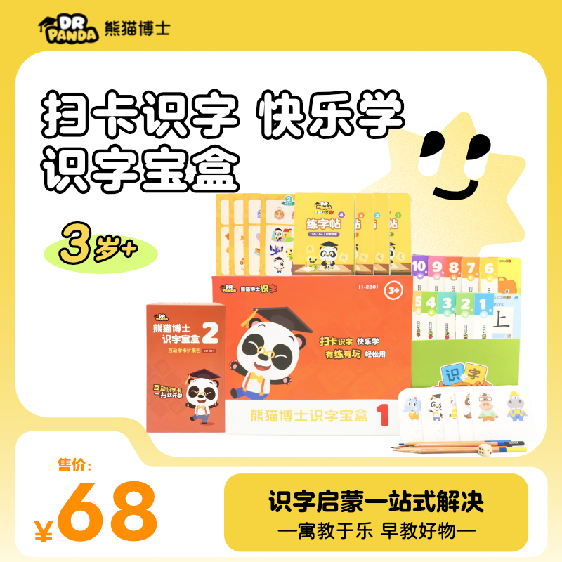 【识字宝盒】熊猫博士识字卡智能分级阅读儿童益智闪卡会员-封面