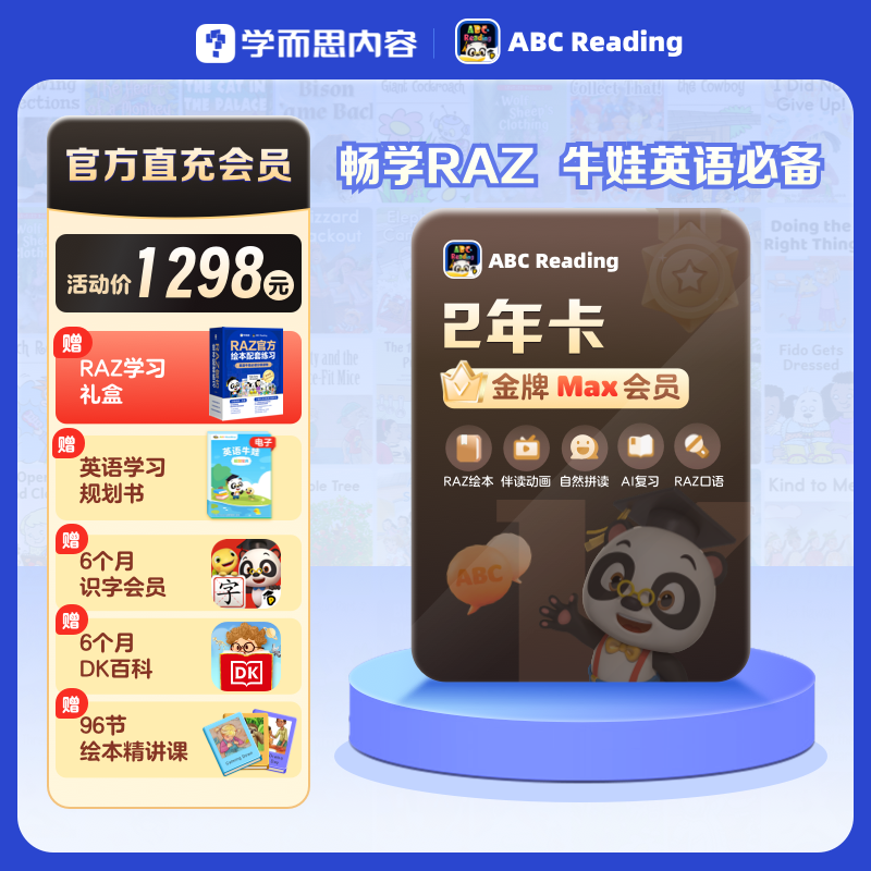 【学而思】ABCReading3-12岁0基础英语启蒙RAZ分级绘本金牌会员