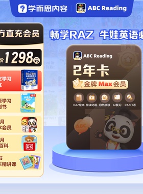 【直播】ABCReading会员卡3-12岁0基础英语启蒙RAZ绘本自然拼读