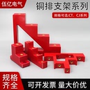 铜排支架梯形绝缘子绝缘支架配电柜零地排固定CT CJ系列厂家直销
