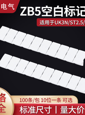 ZB5空白标记条 UK3N ST2.5接线端子配件号码牌标签可定做英文数字