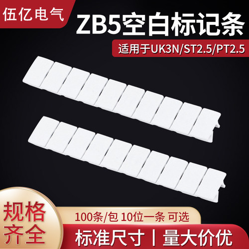 ZB5空白标记条 UK3N ST2.5接线端子配件号码牌标签可定做英文数字